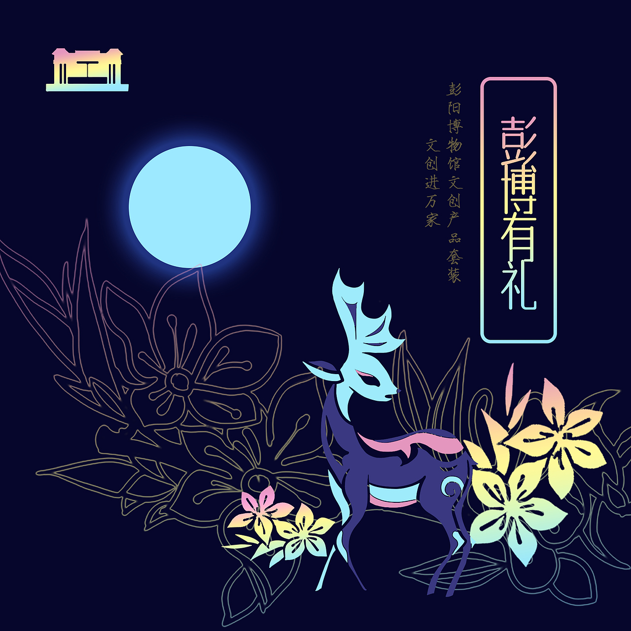 鹿鸣（图ZMjk4ODYwODc2） - 宣传物料 - 站酷设计师陈啊橙原创素材 - 站酷ZCOOL