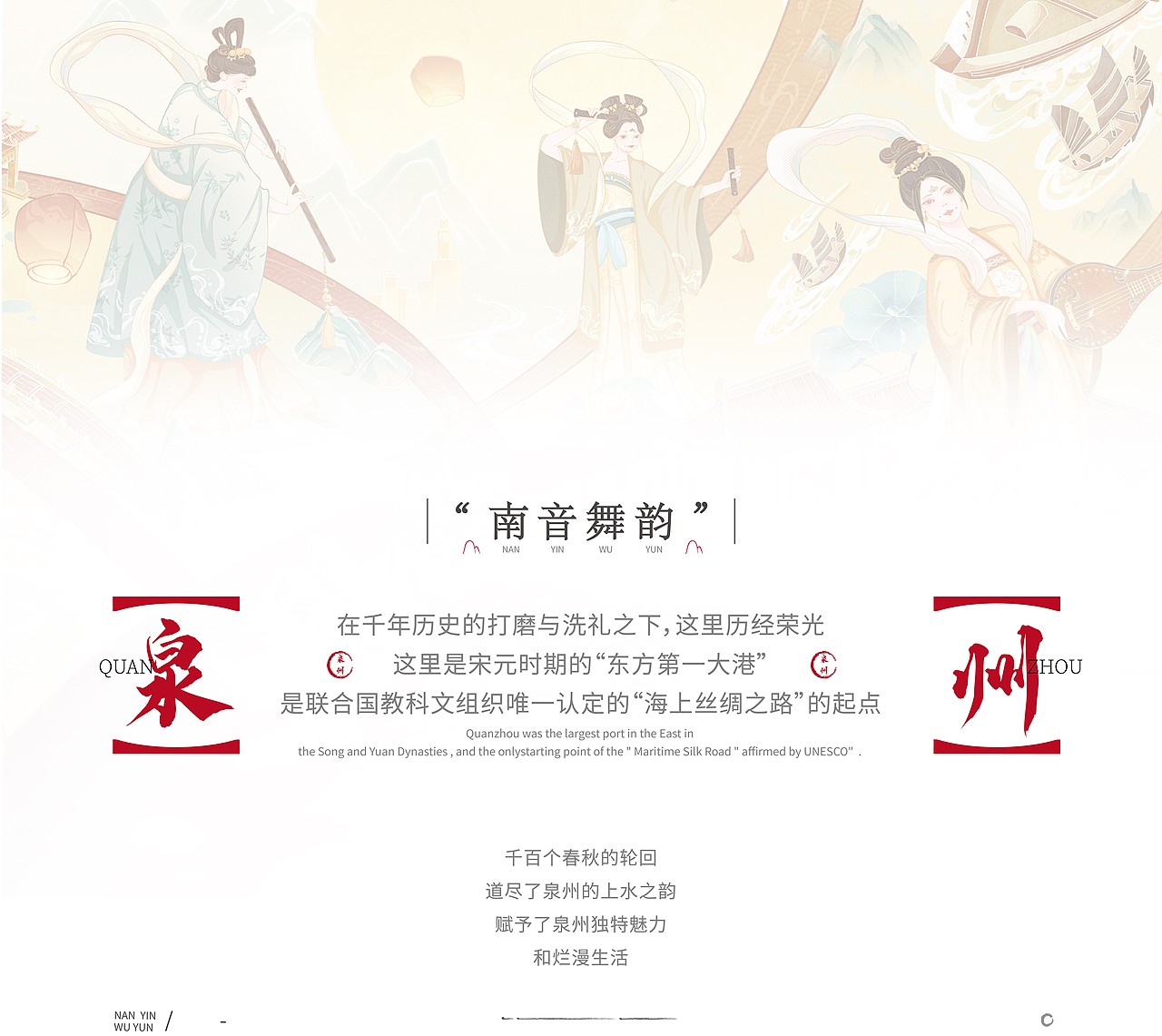 《海丝泉州 · 南音舞韵》| 国潮城市插画（图ZMzM2Njg4MjMy） - 商业插画 - 站酷设计师许阿啾Eek原创素材 - 站酷ZCOOL