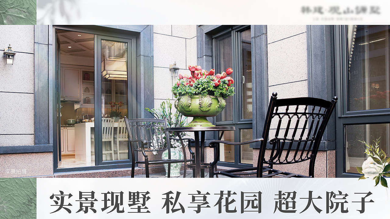 【地产广告】朋友圈地产广告花园现墅（图ZMzEwNDM0NjE2） - 宣传物料 - 站酷设计师the_lei原创素材 - 站酷ZCOOL