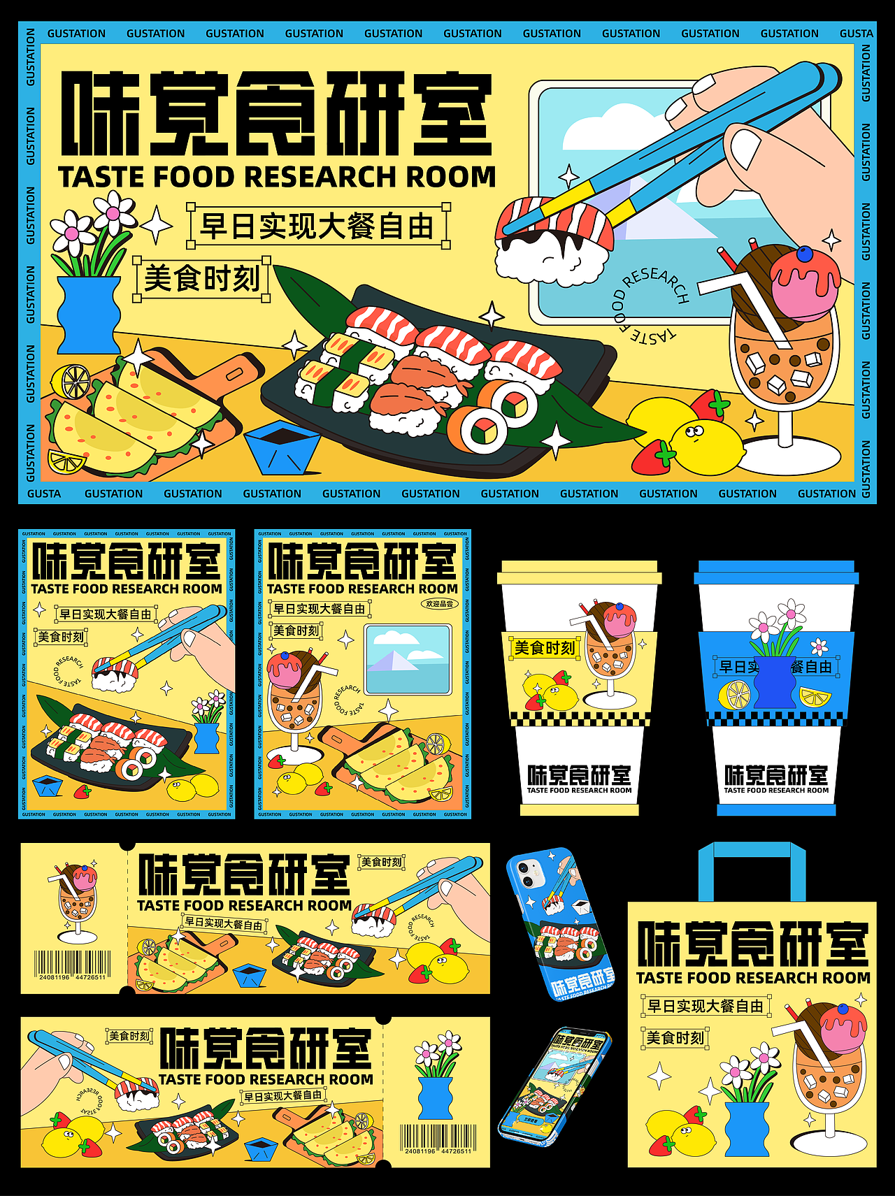 2023插画海报合集