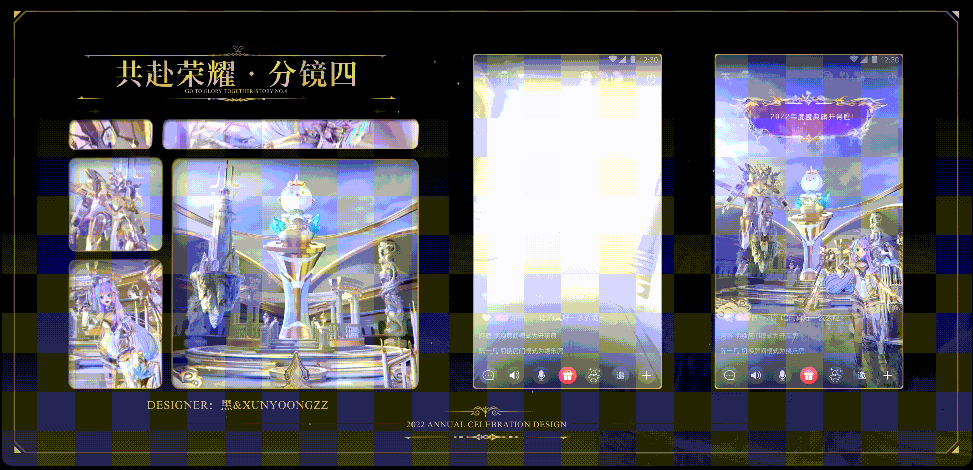 TT语音-2022年度盛典礼物设计分享