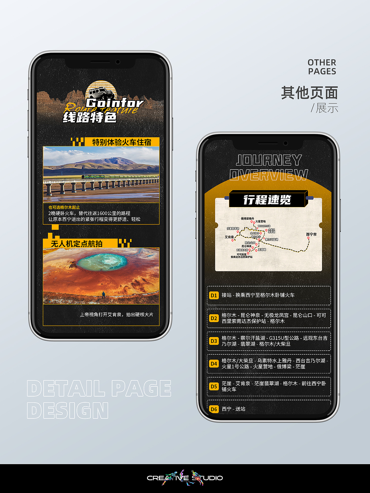 原创旅游设计 | 柴达木详情页