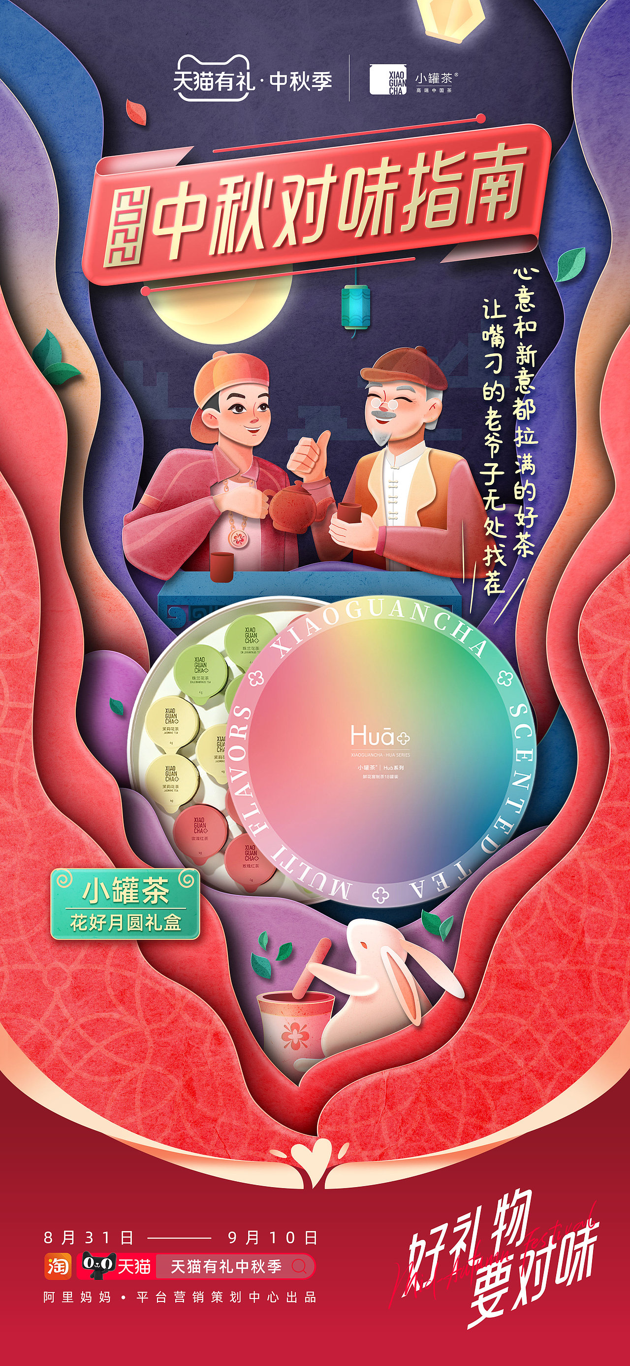 天猫有礼中秋季