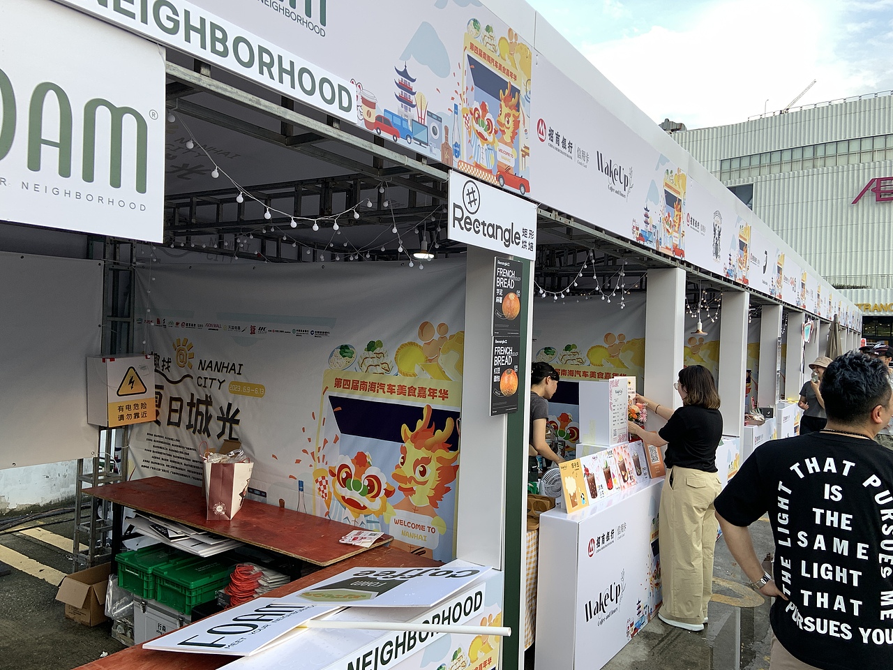 “趣找夏日城光”—招商银行活动回顾