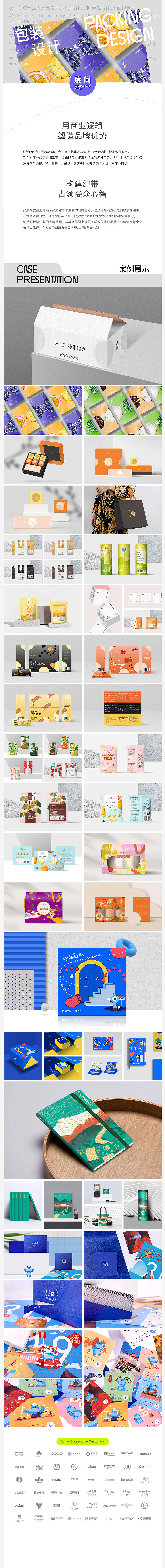 包装设计汇总 Packing Design-度间设计