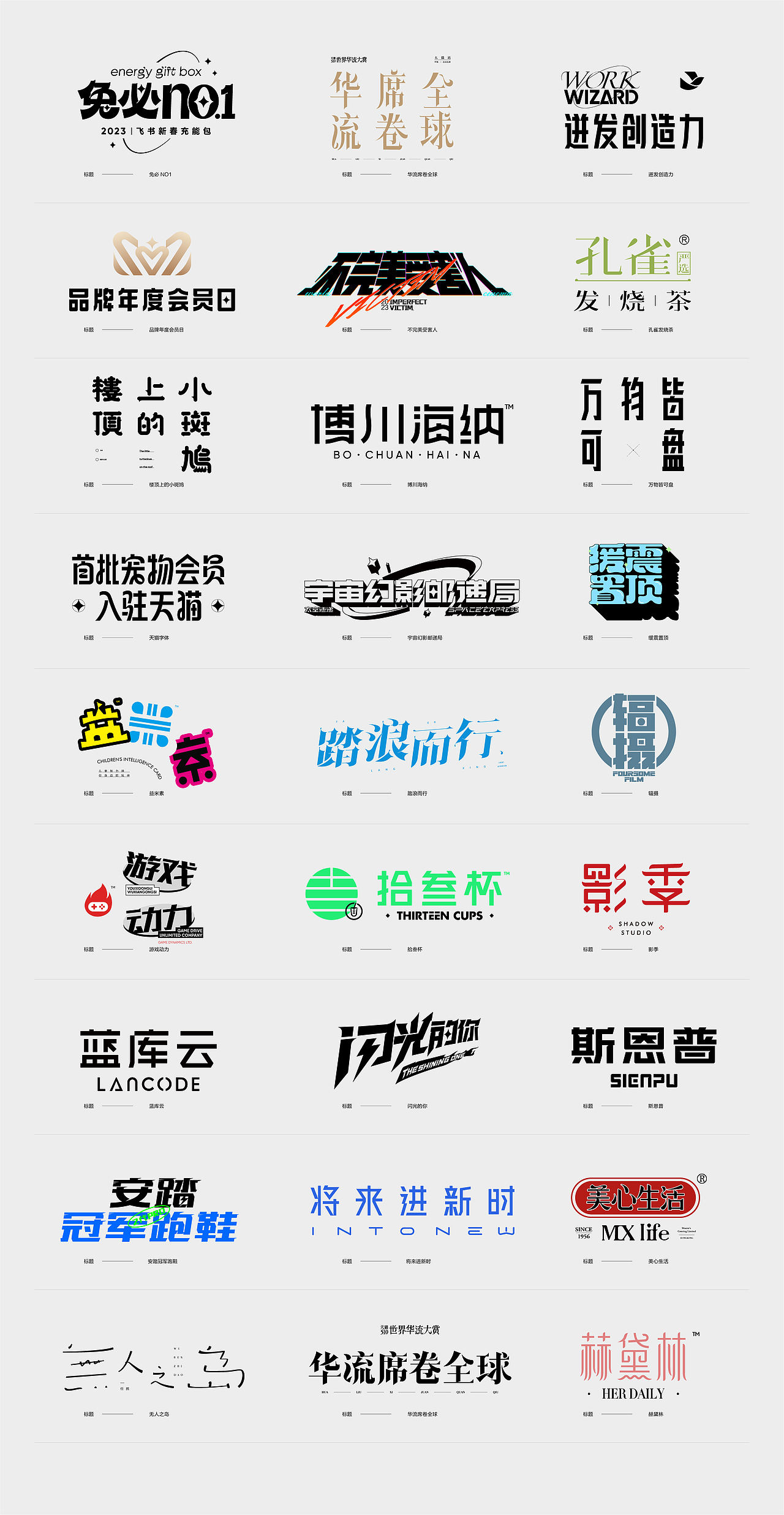 字体设计 2023 Typography Works .Vol（图ZMzY4NDc5MjUy） - 字体/字形 - 站酷设计师陈小发原创素材 - 站酷ZCOOL