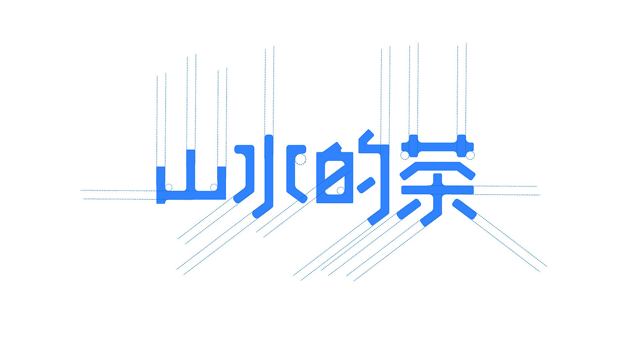 山水的茶 视觉品牌设计全案VI（图ZMzQ4MTExNjg4） - 品牌 - 站酷设计师视觉设计界彭于晏原创素材 - 站酷ZCOOL