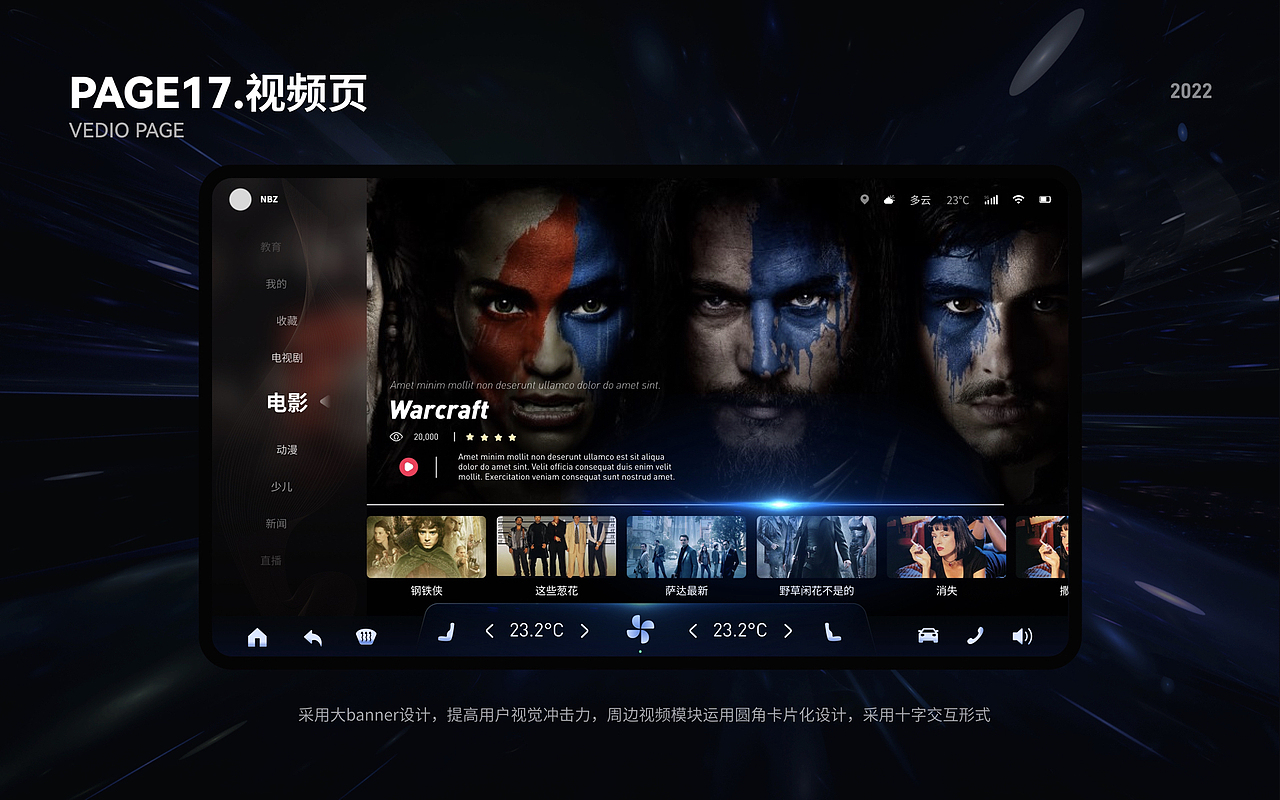 HMI商业车机UI设计