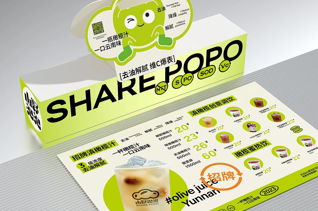 山野泡泡（品牌升级）-餐饮策略视觉设计