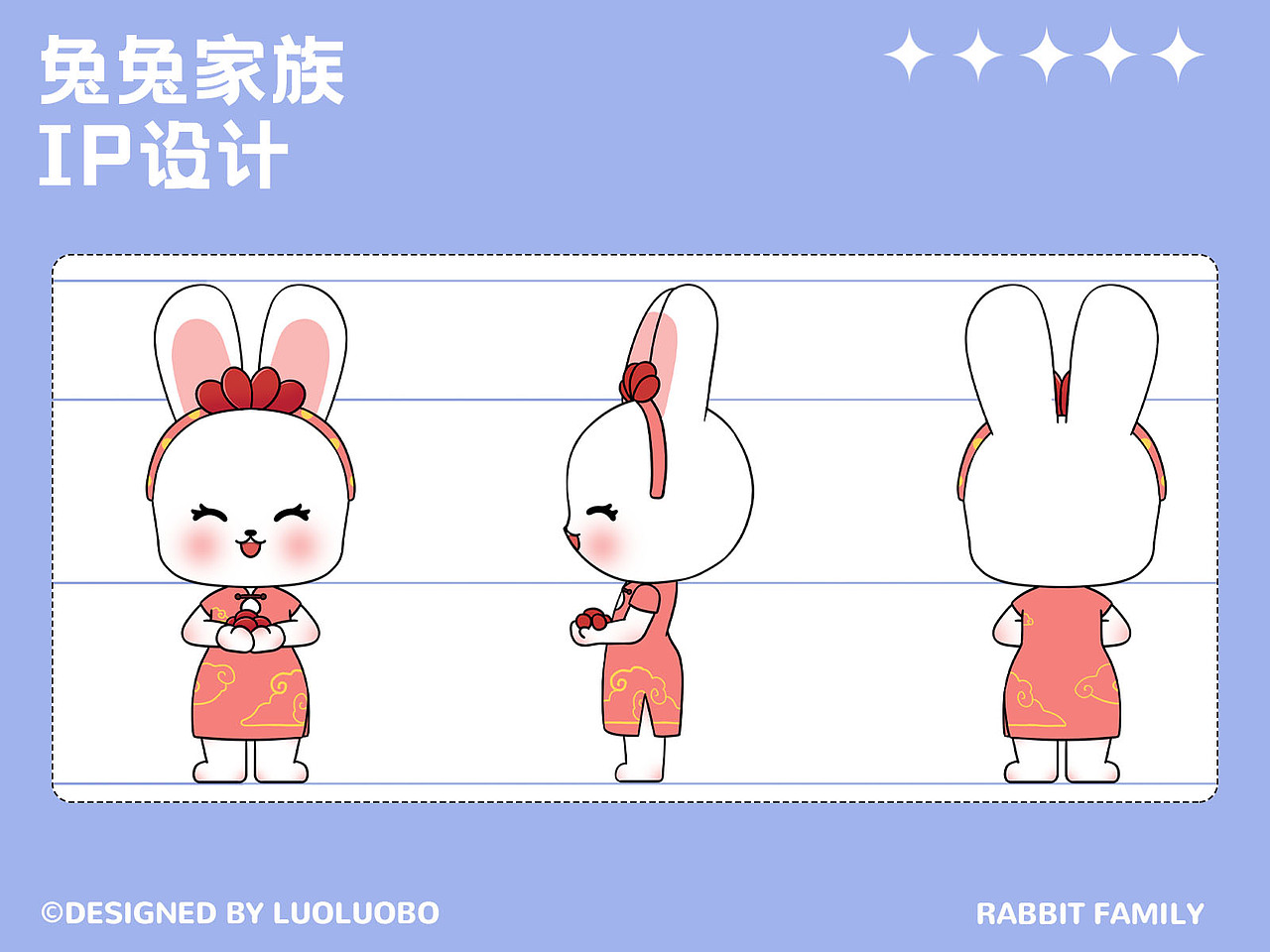 兔兔家族形象设计
