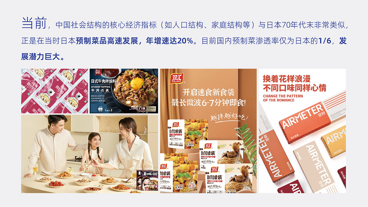 【影白出品】畇町预制菜包装设计