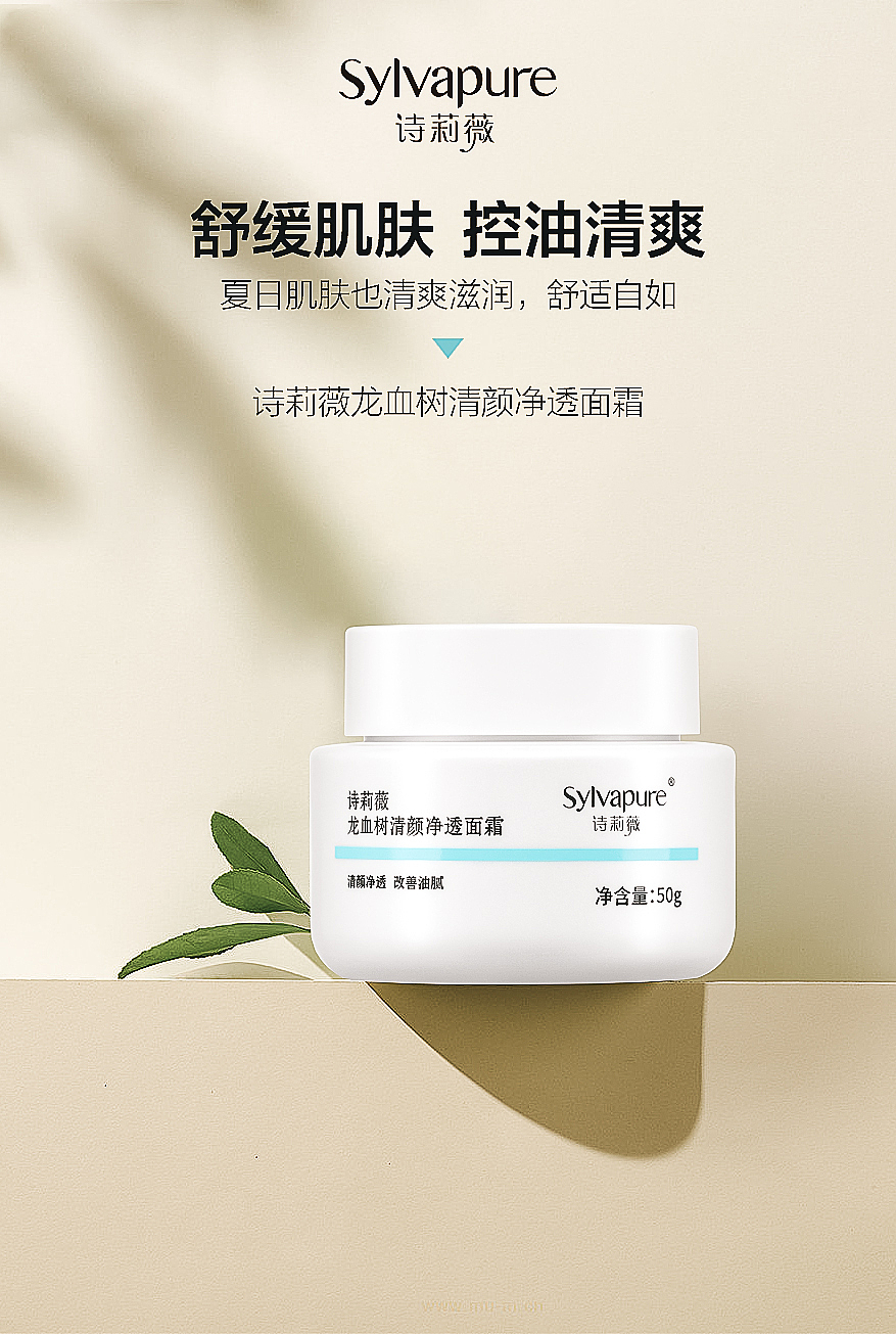 龙血树系列护肤海报