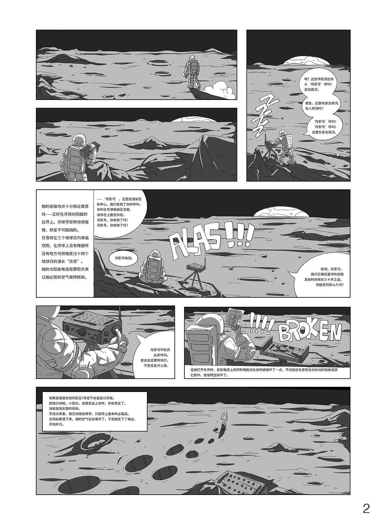 夸父都没追上的太阳-我追上了（图ZMzEyNTM5Nzk2） - 短篇/格漫 - 站酷设计师自动机器人原创素材 - 站酷ZCOOL