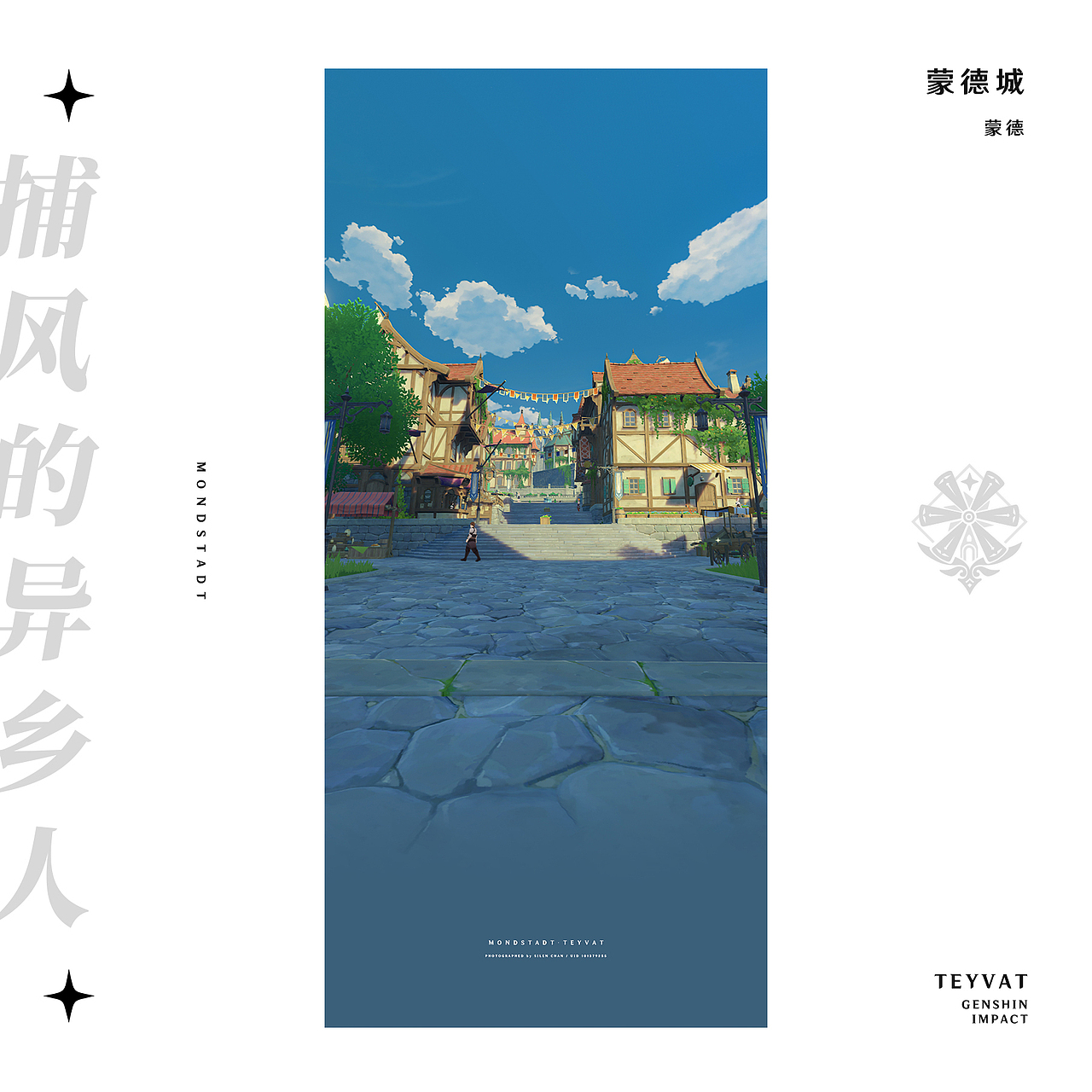 《原神》游戏内摄影 —— 见证一切事物的沉淀（图ZMzMyODc2MDUy） - 海报 - 站酷设计师SilenChan原创素材 - 站酷ZCOOL