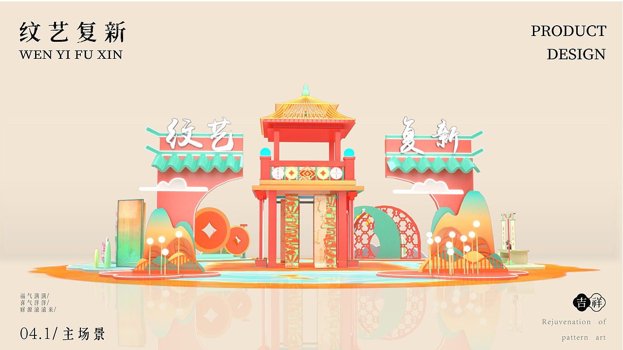 纹艺复新-2023新春双旦开业主题美陈（图ZMzE4MzMxNjQw） - IP形象 - 站酷设计师美寻文化原创素材 - 站酷ZCOOL