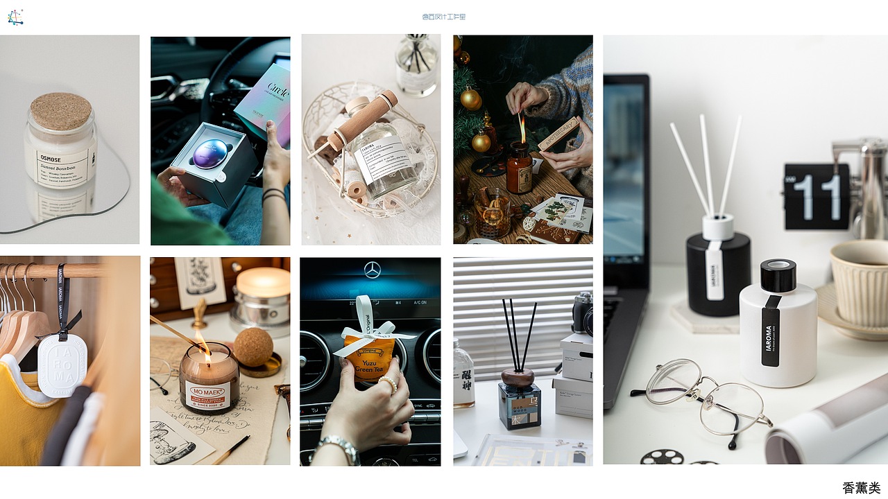 香薰产品