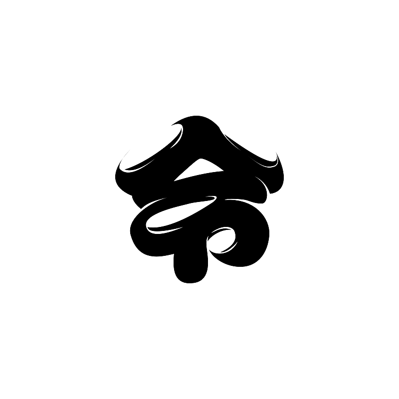 D12 火焰字体（图ZMzIyNTAwNDE2） - 字体/字形 - 站酷设计师班13原创素材 - 站酷ZCOOL