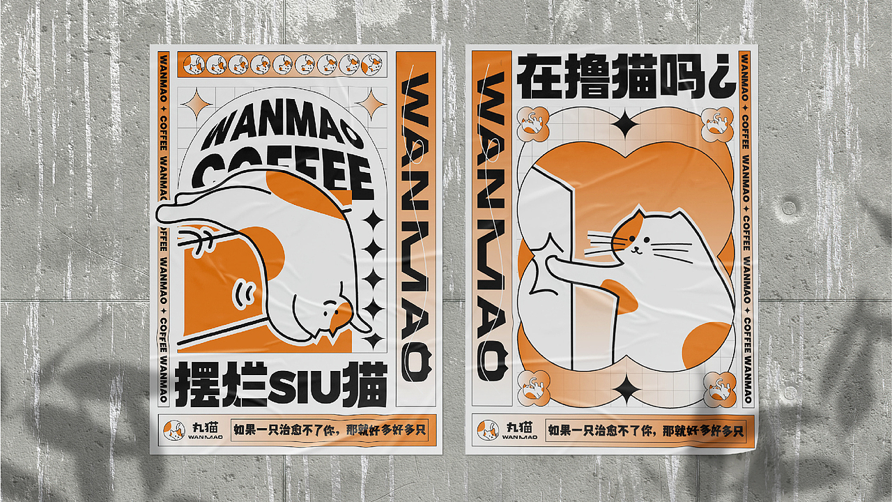 丸猫猫咖品牌设计