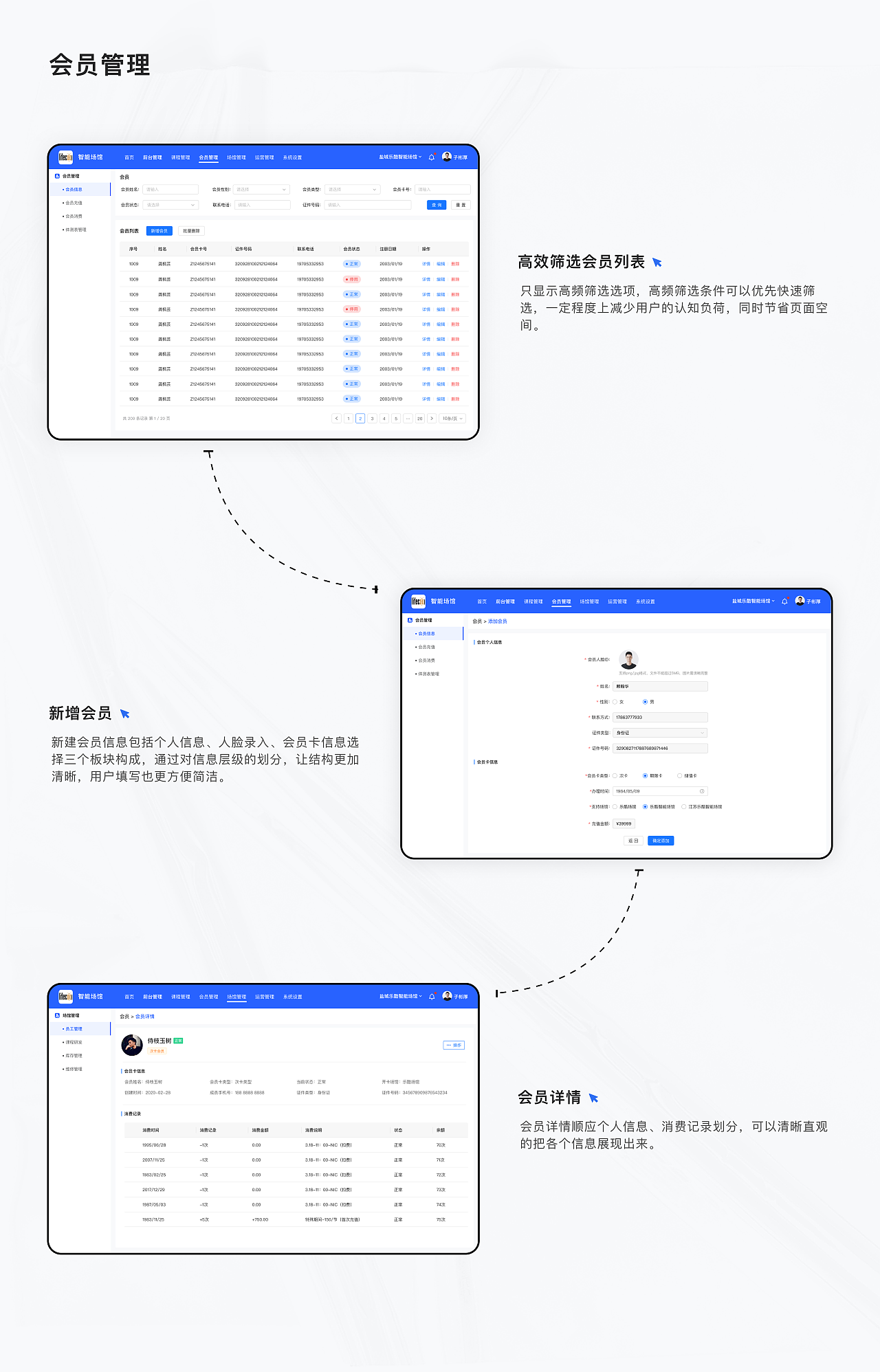 智能场馆预约