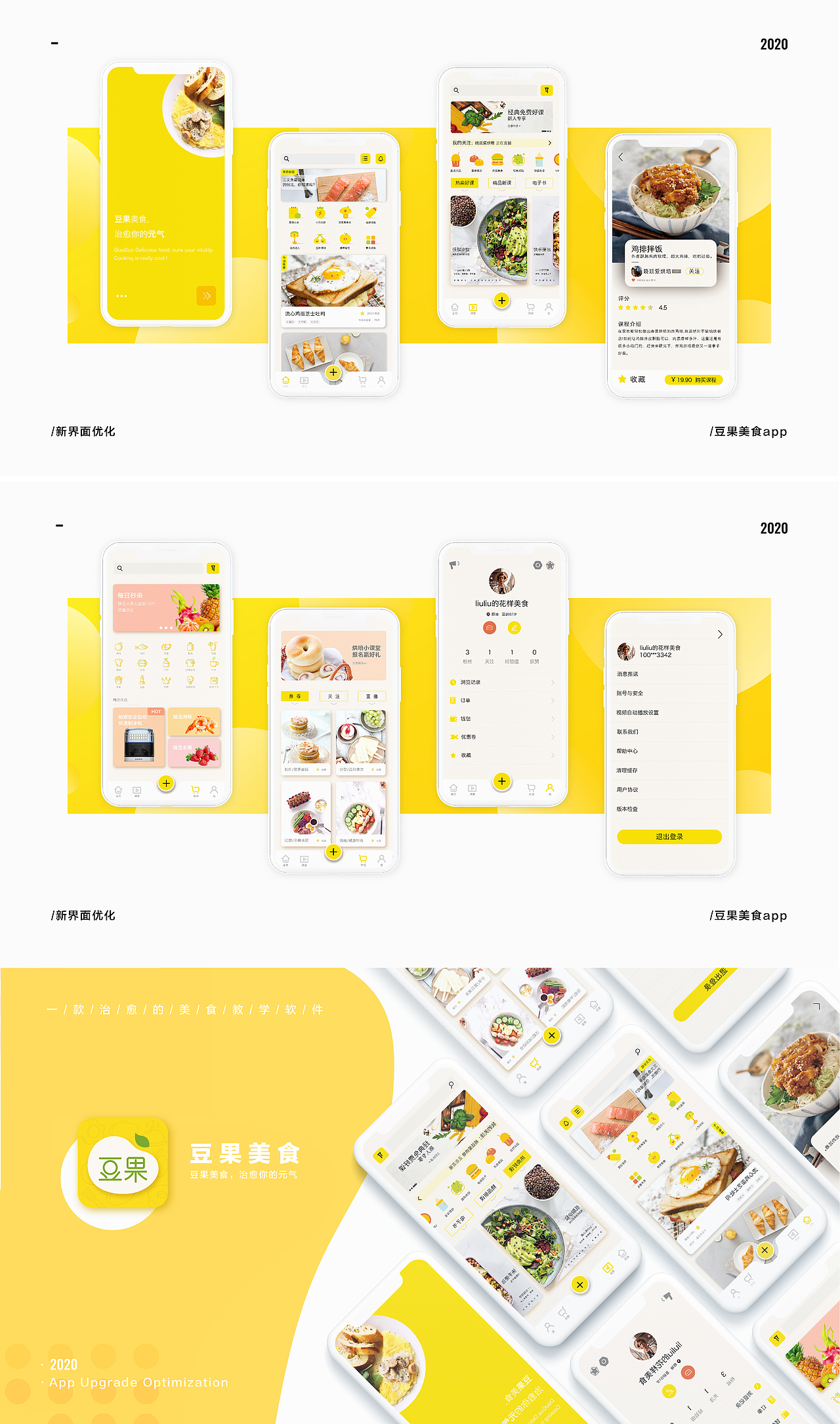 豆果美食 · APP改版迭代（图ZMzExNjY1MDg0） - APP界面 - 站酷设计师做设计谈甚恋爱原创素材 - 站酷ZCOOL
