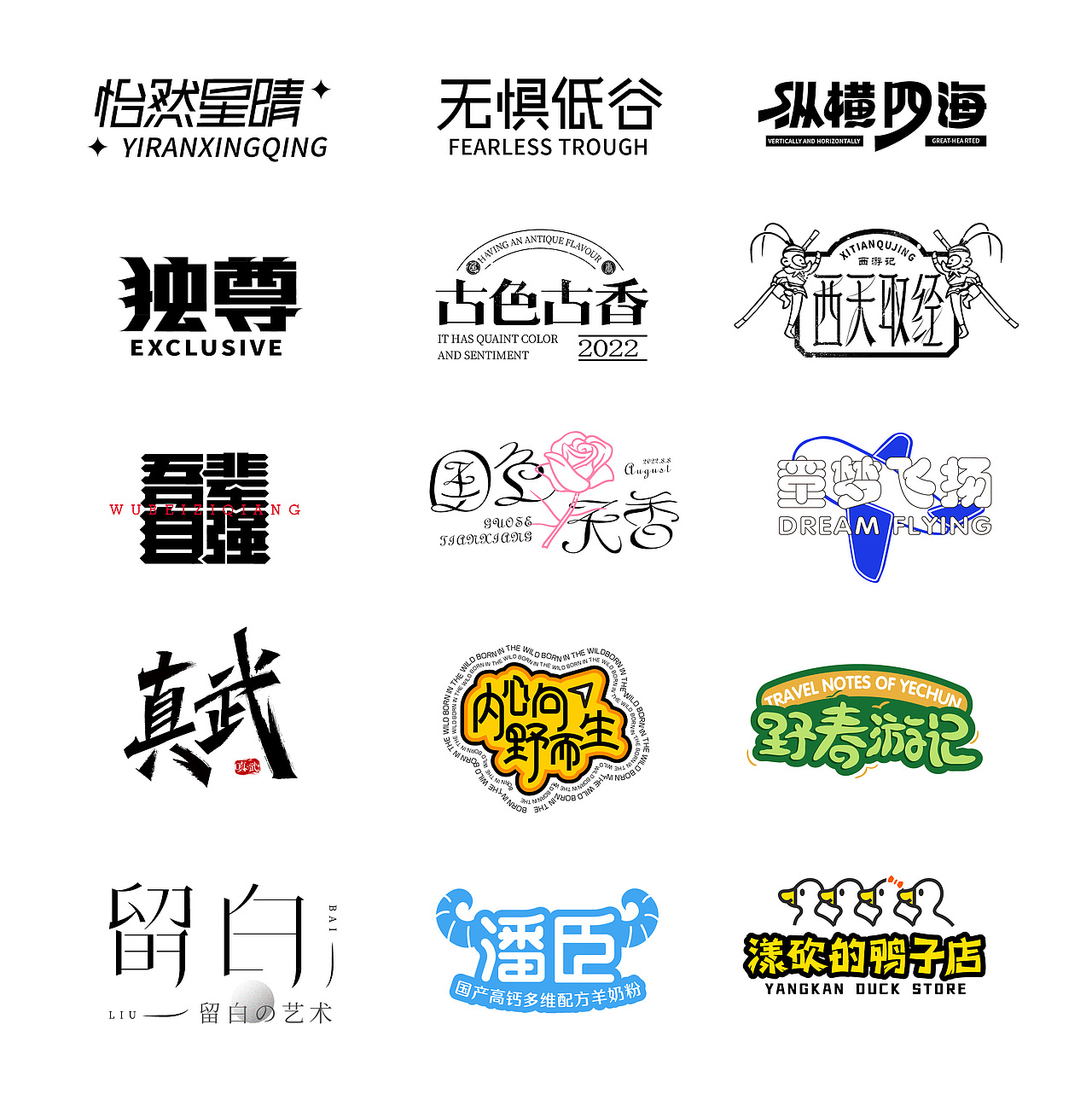 字体练习（图ZMzEzOTM5MzY4） - 字体/字形 - 站酷设计师树洞小丸子原创素材 - 站酷ZCOOL