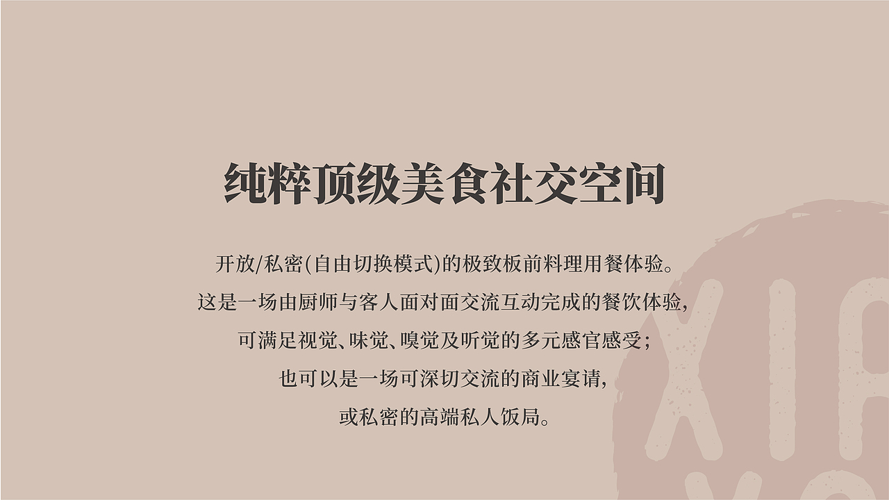 鱻焱现代粤菜料理丨餐饮品牌形象设计丨全感官体验餐厅