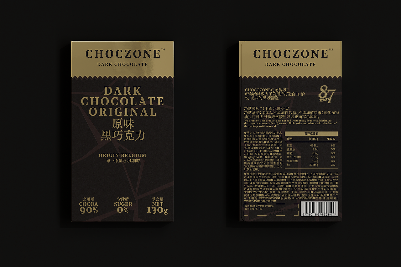 CHOCZONE×SansStudio|巧克力产品包装设计(图ZMzY5MTU1MjM2) - 包装 - 站酷设计师SANS设计工作室原创素材 - 站酷ZCOOL