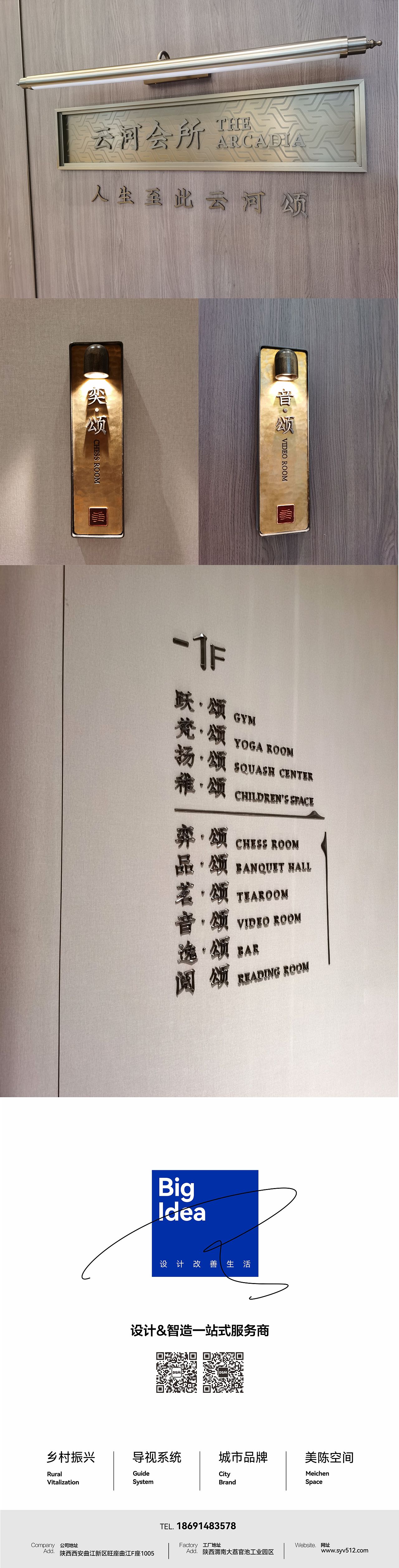 龙湖云河颂导视设计