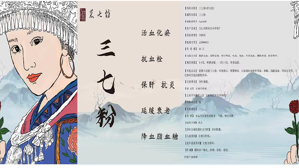 茗七坊——文山三七包装设计