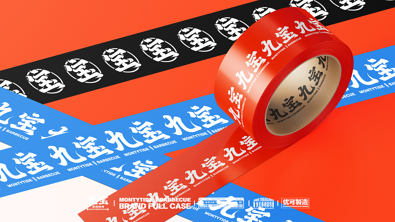 九宝烧烤品牌vi（图ZMzEzNDkwNDUy） - 品牌 - 站酷设计师AoJan原创素材 - 站酷ZCOOL