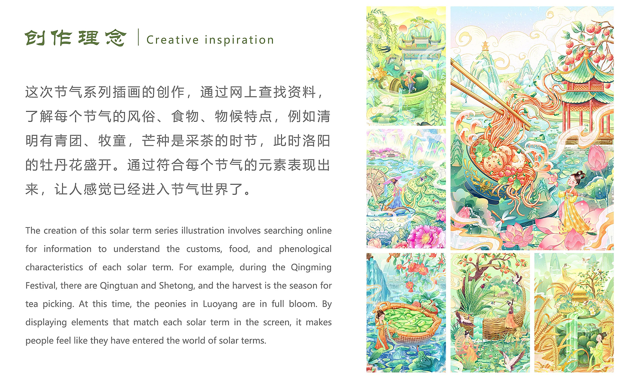 中国传统节气 I 24节气国风插画合集-春夏篇（图ZMzUzMzY3Njgw） - 创作习作 - 站酷设计师勤明原创素材 - 站酷ZCOOL