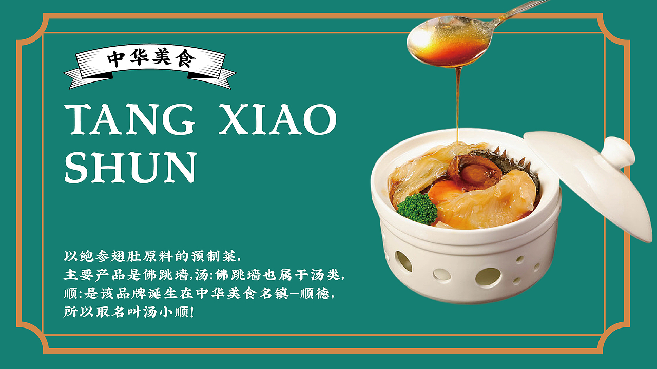 汤小顺®&港式佛跳墙餐饮品牌设计（图ZMzA0NTIxNjgw） - 品牌 - 站酷设计师荒誕想象实验室原创素材 - 站酷ZCOOL