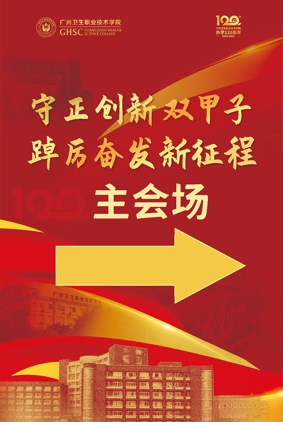广卫120周年校庆设计（图ZMzI4OTQ4MTcy） - 宣传物料 - 站酷设计师尚尚2020原创素材 - 站酷ZCOOL