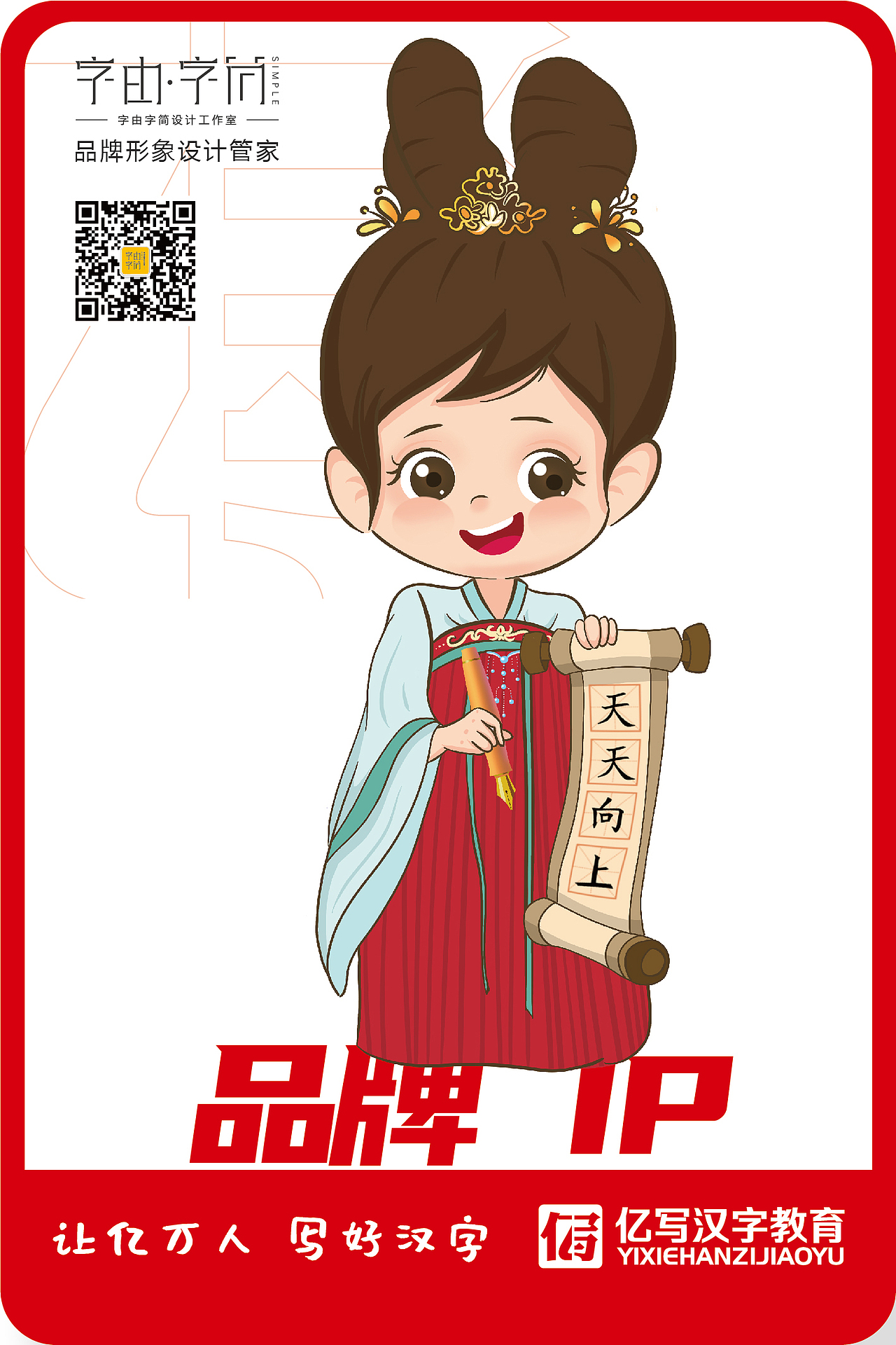 书法培训 品牌IP吉祥物设计