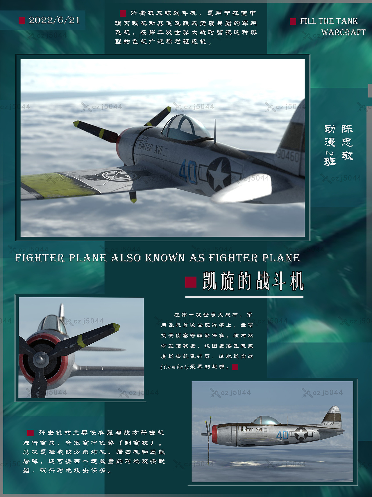 凯旋的战斗机(次世代模型)