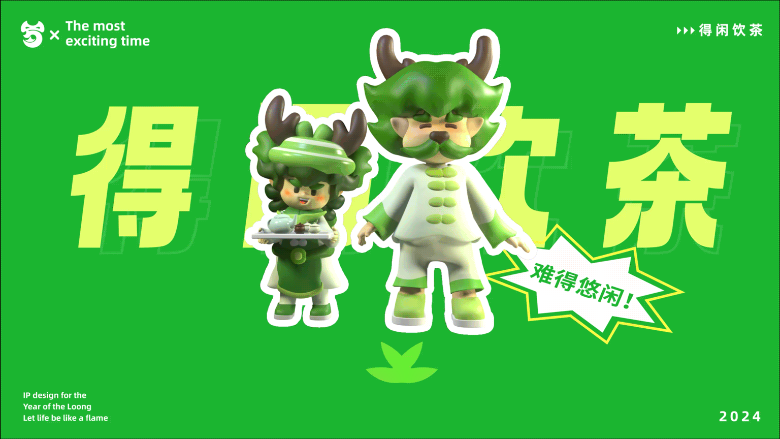 巴蜀文化龙年IP设计