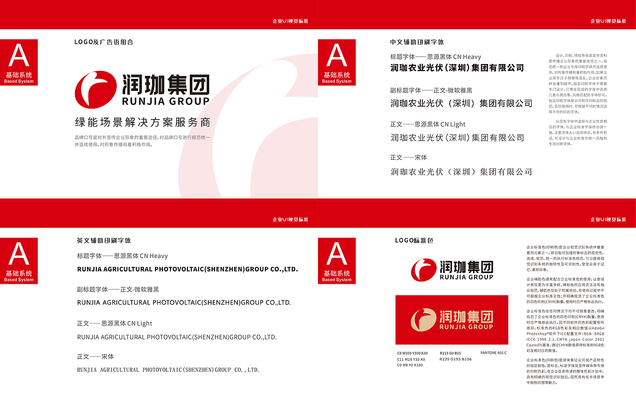 润珈VIS视觉识别手册(内宣)