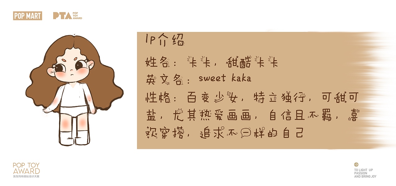 泡泡玛特潮玩设计大赛——卡卡