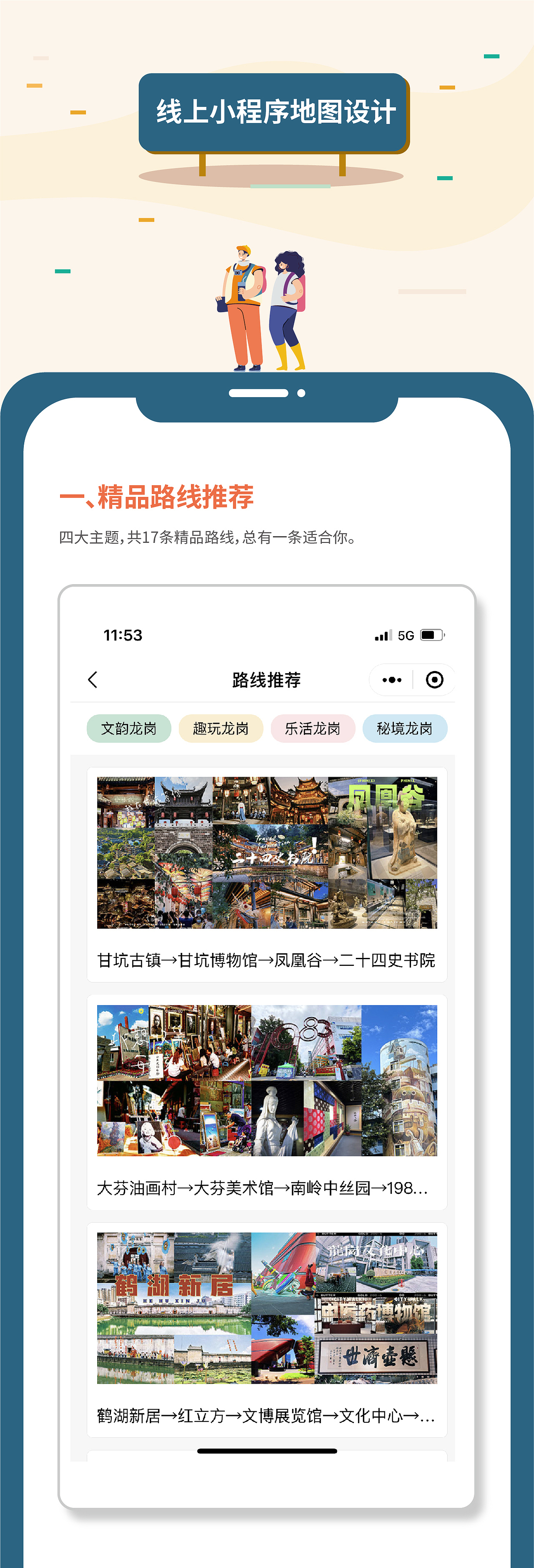 文旅设计｜悦动龙岗文旅规划设计（图ZMzI2NjI1NzEy） - 商业插画 - 站酷设计师深圳香蕉设计原创素材 - 站酷ZCOOL