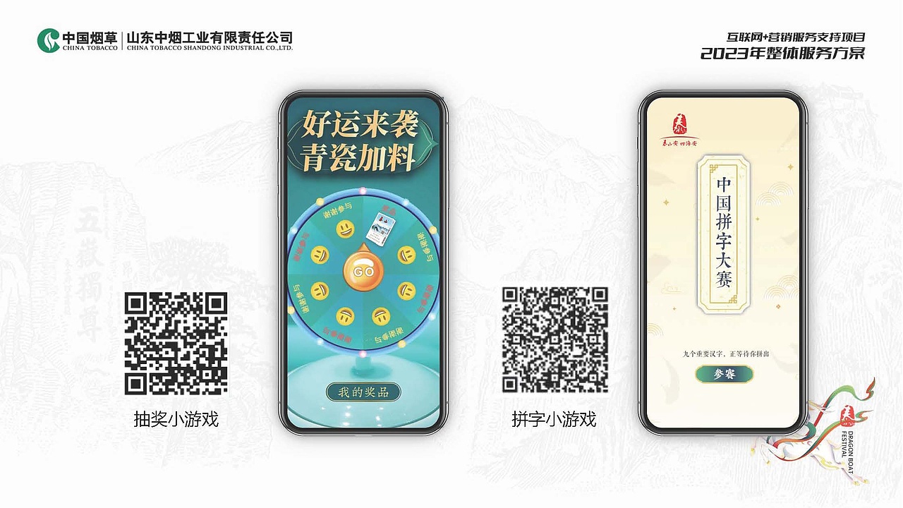 2023山东中烟2023年整体服务招标入围方案（图ZMzcwMTQ2NDYw） - 品牌 - 站酷设计师胡椒粉1986原创素材 - 站酷ZCOOL
