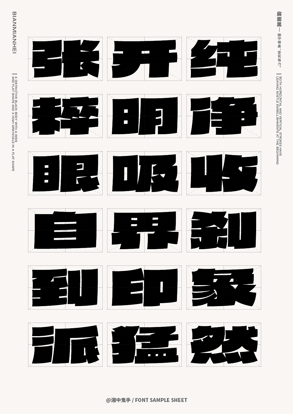 第12届『方正奖』中文专业组金奖：《扁面黑》（图ZMzY3MTg2NjYw） - 字体/字形 - 站酷设计师湘中鬼手原创素材 - 站酷ZCOOL