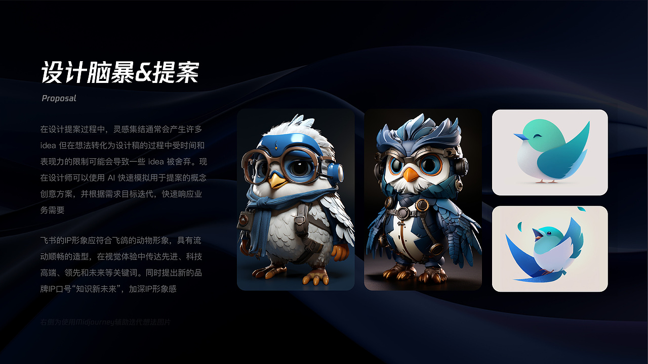 AIGC飞书品牌升级全流程--首例双软件结合AI项目分享