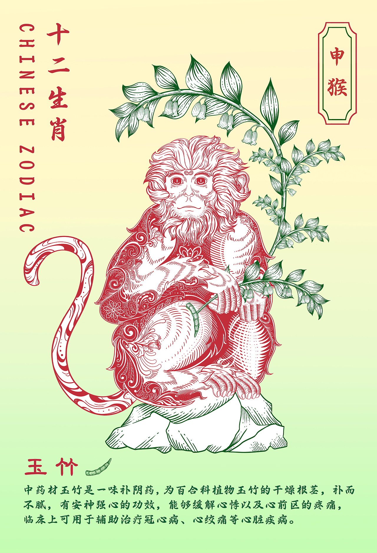 国潮十二生肖×中草药系列