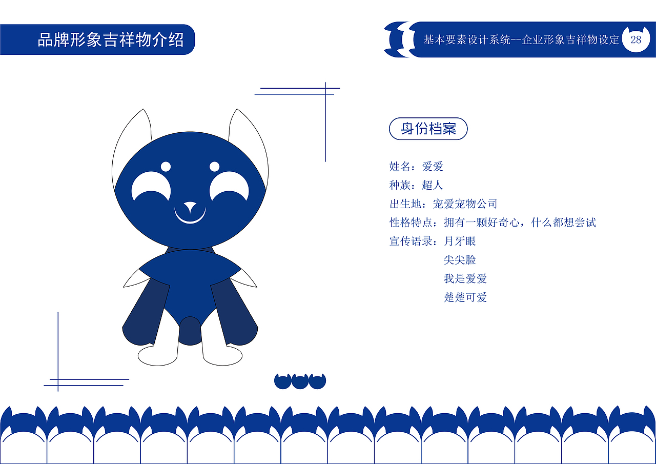 “宠爱宠物公司”CIS宣传手册（图ZMzQwMjEwMDc2） - 品牌 - 站酷设计师绝代原创素材 - 站酷ZCOOL