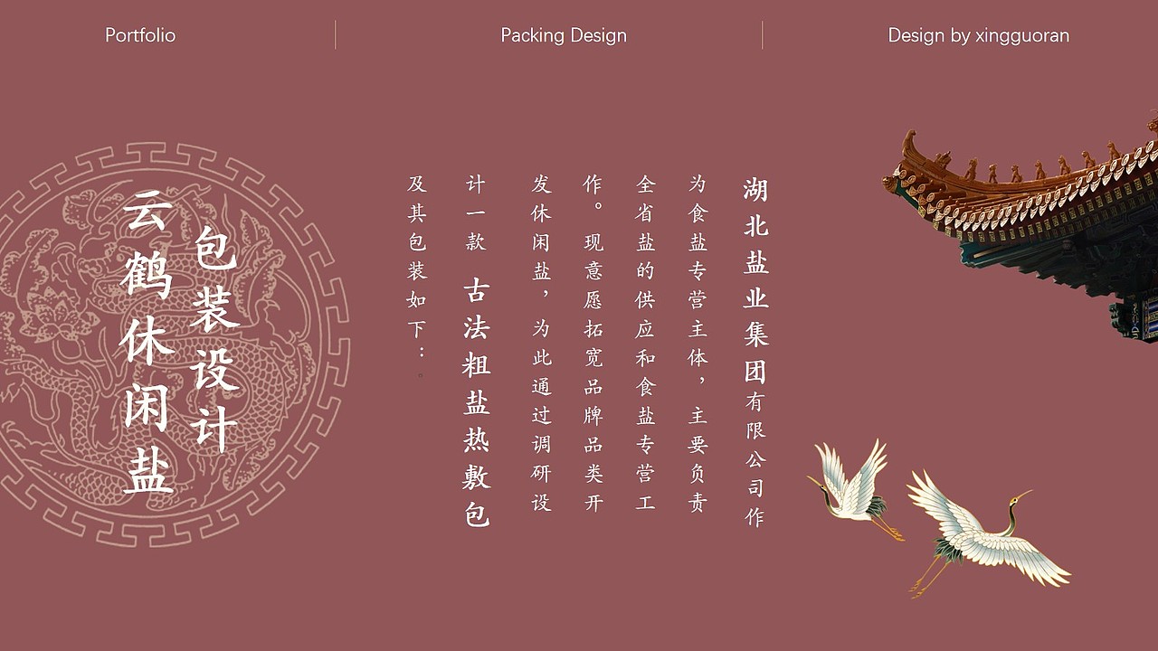 粗盐热敷包---包装设计（图ZMzA0MjQ3NTY4） - 包装 - 站酷设计师是仙芋不是咸鱼原创素材 - 站酷ZCOOL