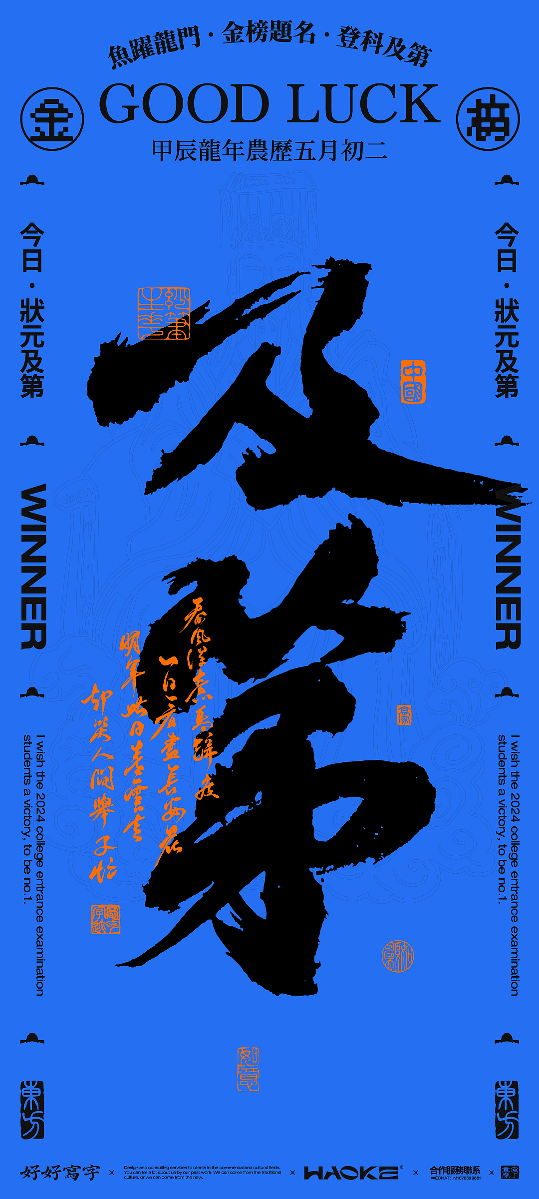毫克字迹X金榜题名 · 高考加油2024（图ZMzY5NTUzMzA4） - 字体/字形 - 站酷设计师毫克原创素材 - 站酷ZCOOL