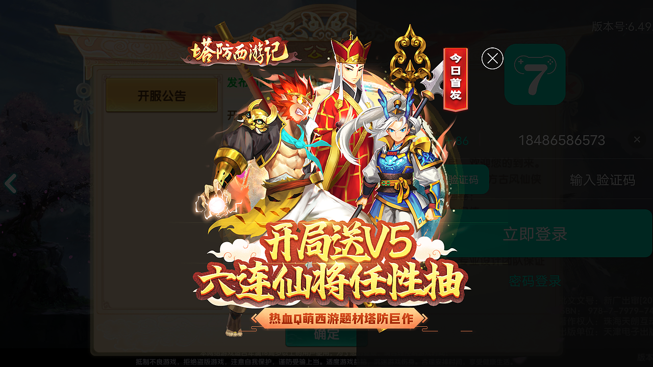 拍脸图,sdk弹窗图