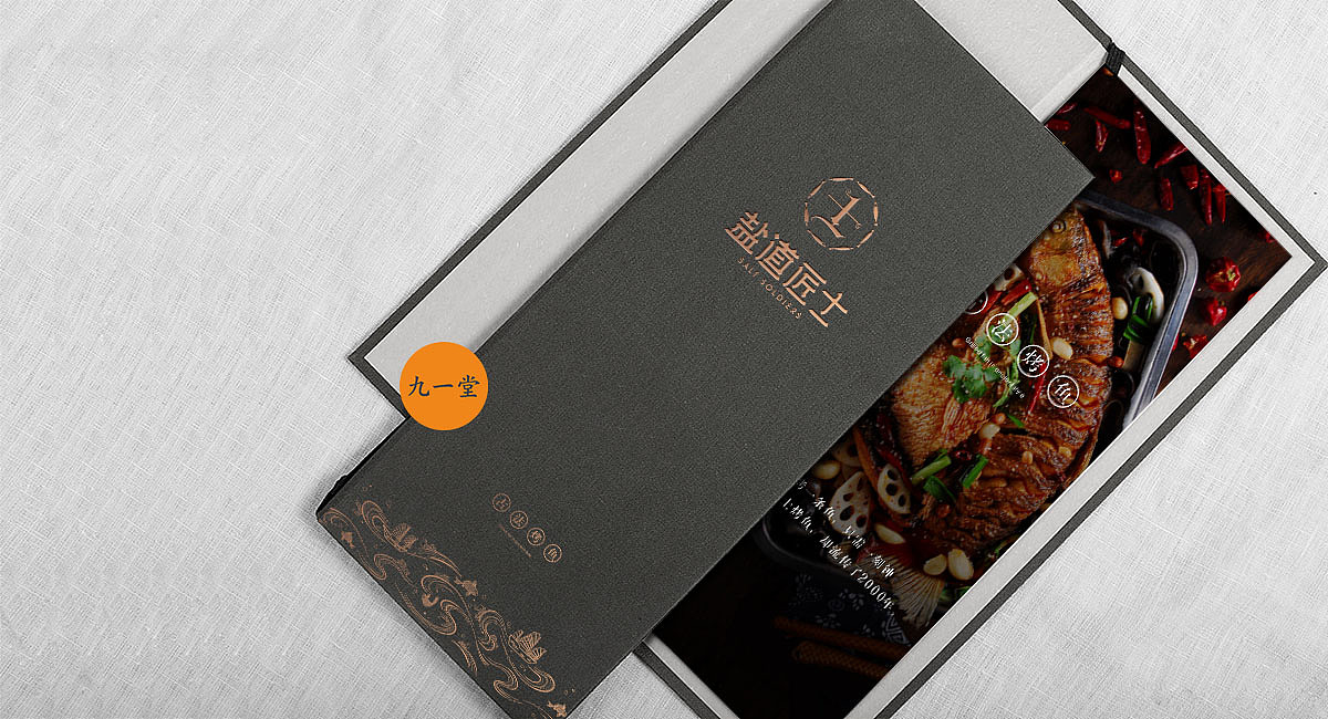 盐道匠士烤鱼 · 餐饮策划公司（图ZMzEwMDM0ODg0） - 商业空间设计 - 站酷设计师成都餐饮策划公司原创素材 - 站酷ZCOOL