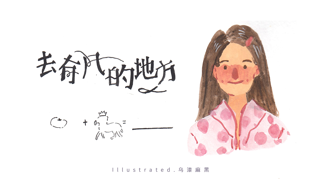 去有风的地方（图ZMzQ4ODI1MjUy） - 创作习作 - 站酷设计师乌漆麻黑wuuuuu原创素材 - 站酷ZCOOL