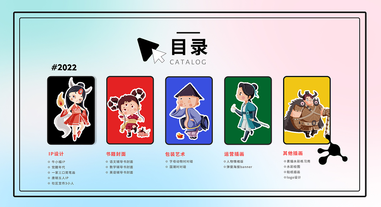 2022插画师设计作品集(商插/儿插/运营插画)